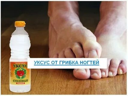 Ноги воняют уксусом