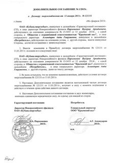 Соглашение смена директора