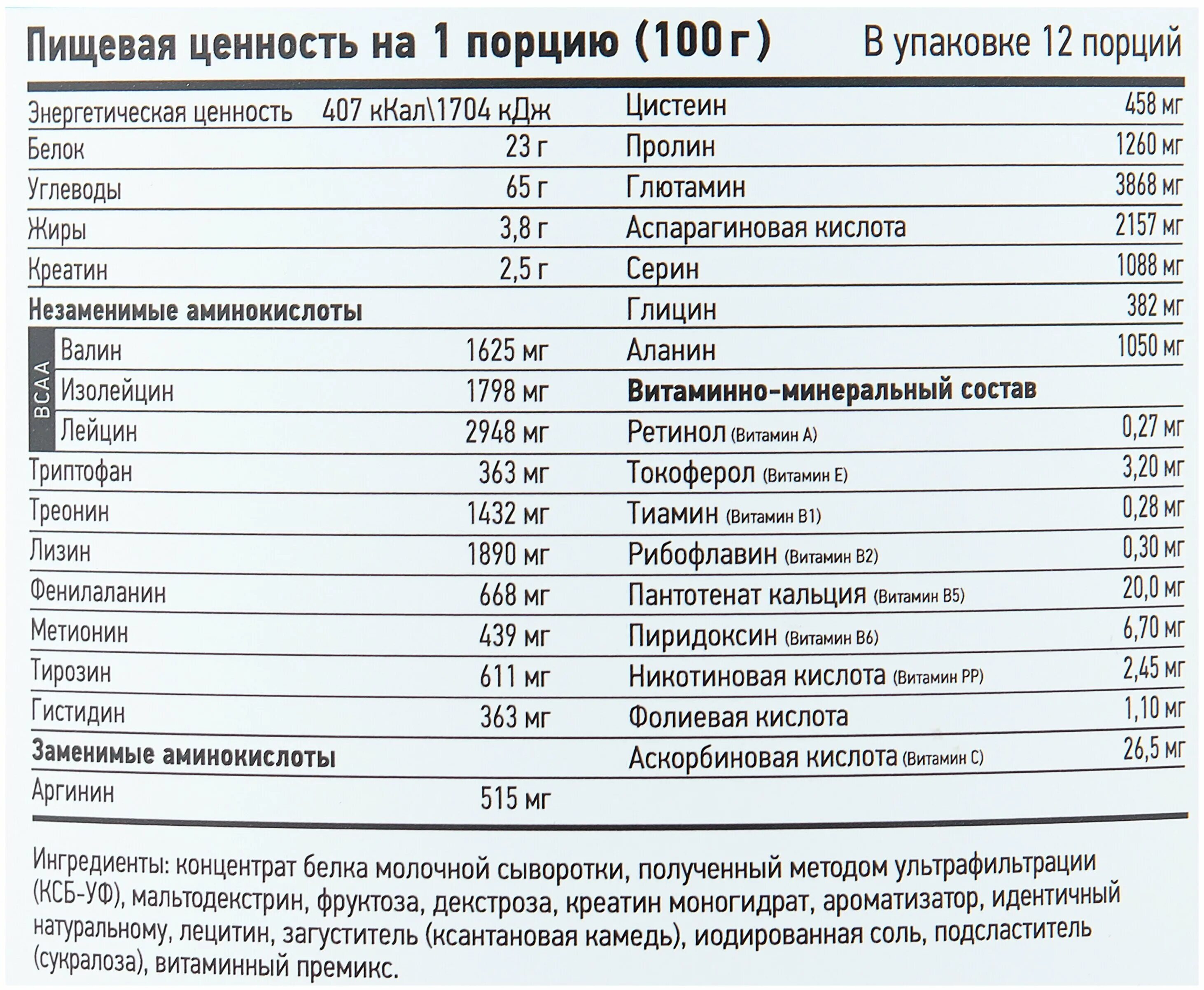 Rline Mass+Creatine 1200гр (гейнер). Rline Mass+Creatine (1200 гр.). Гейнер rline Mass Creatine (2000 г) банан. Порция гейнера.