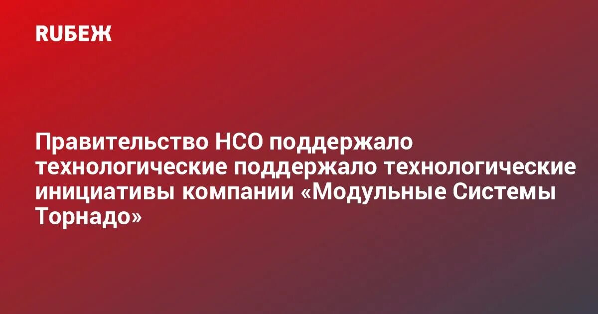 Постановление новосибирского губернатора