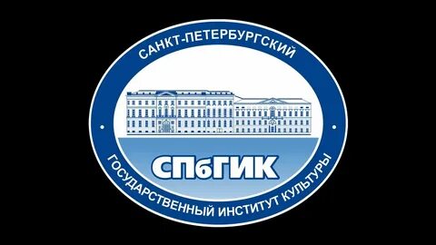 Спбгик