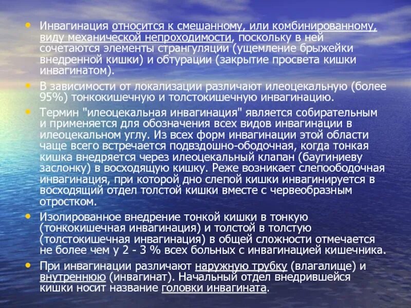 Слепая кишка мкб 10. Инвагинация кишечника клиника. Инвагинация классификация. Инвагинация кишечника классификация. Инвагинация кишечника на УЗИ.