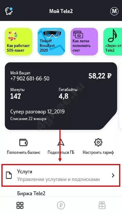 Телефон скидывает теле2. Как посмотреть расходы на теле2. расходы теле2 приложение. как посмотреть расходы на теле2 в личном кабинете. как подключить услугу на теле2.