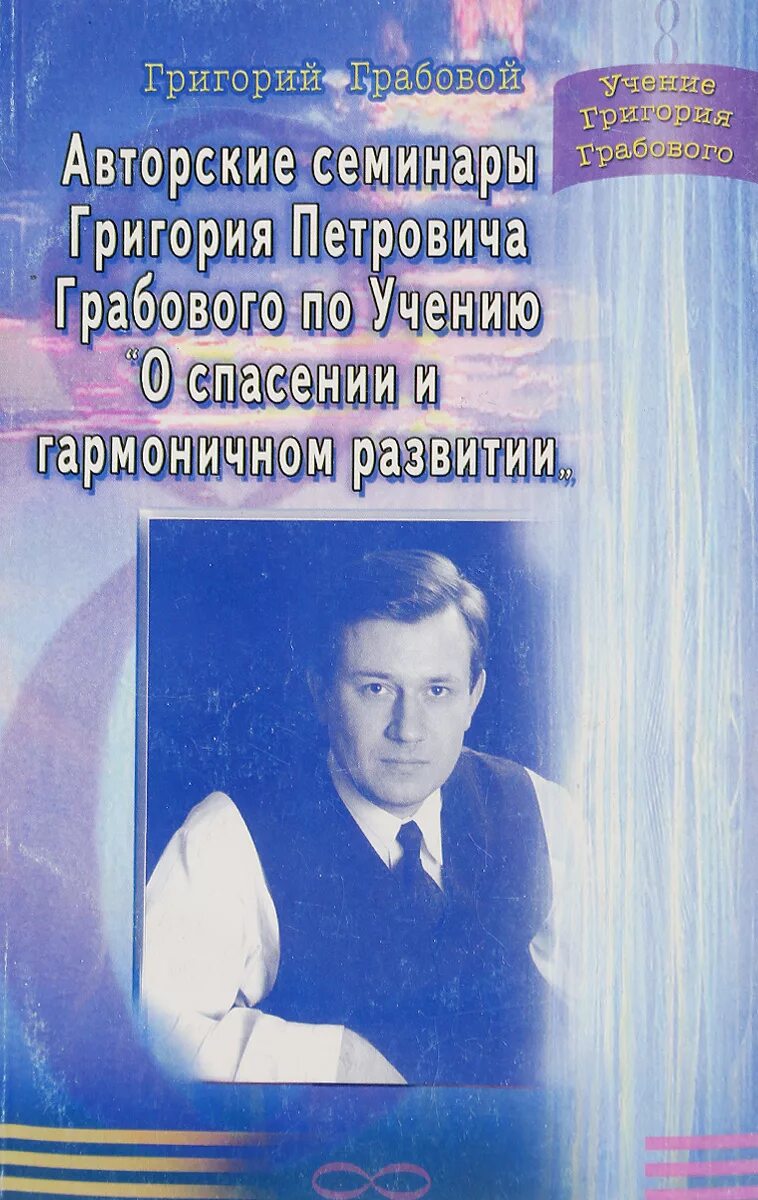 Книги грабового григория петровича. Восстановление организма человека концентрацией на числах. Книги грабового григория петровича. Методы концентрации книга. Книги грабового григория петровича.