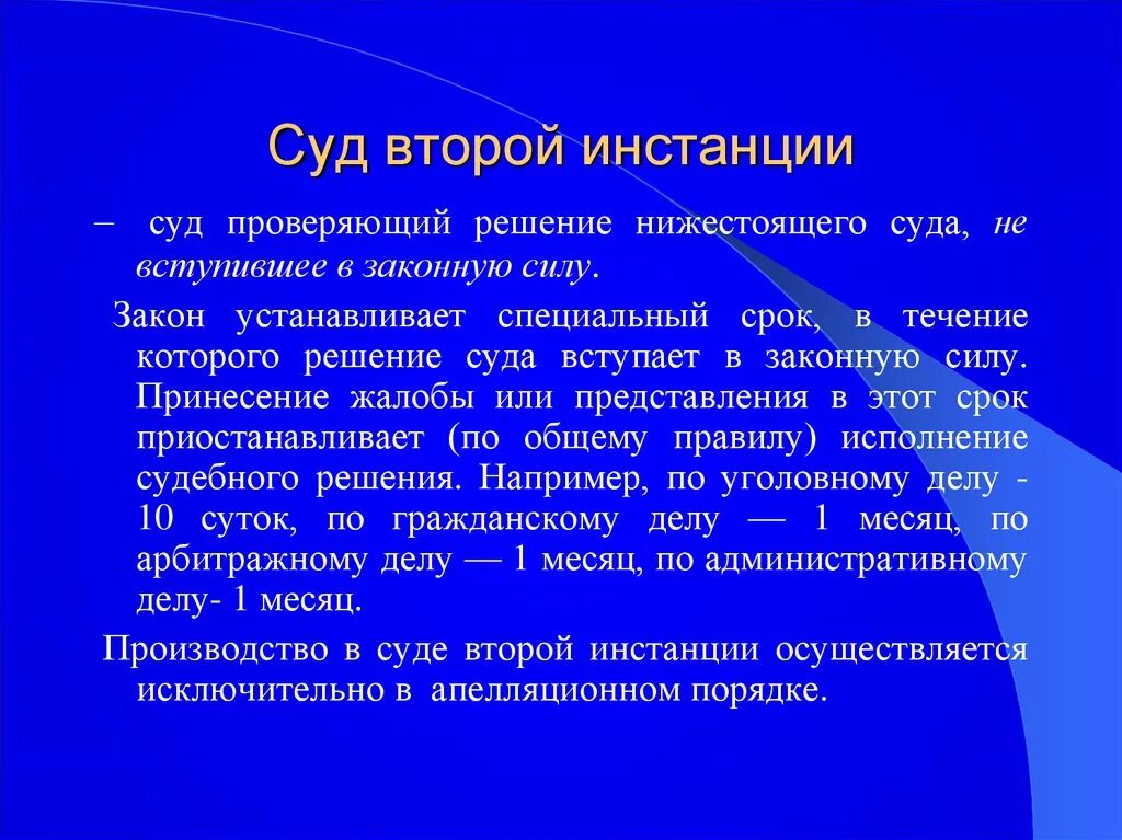 2 Инстанция суда это. Суды первой и второй инстанции. Судом второй инстанции является. Суды первой инстанции и второй инстанции.