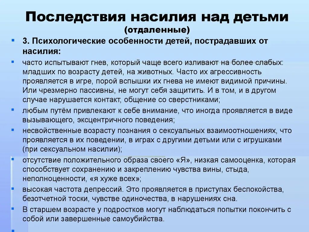 Последствия насилия над детьми в семье. Последствия психологического насилия в семье. Признаки психологического насилия над детьми. Основные причины насилия над детьми. Проявлять насилие