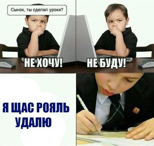 Делаю ли я уроки. Сделать уроки. сынок делай уроки. сынок ты уроки сделал. не сделал уроки.