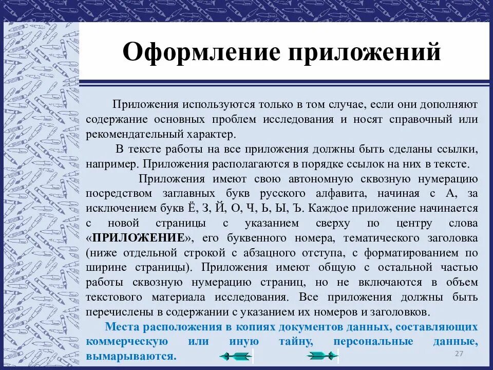 Приложение со ссылками. Оформление приложений. оформление приложений в тексте. оформление приложения к приложению. приложение в тексте как оформлять.