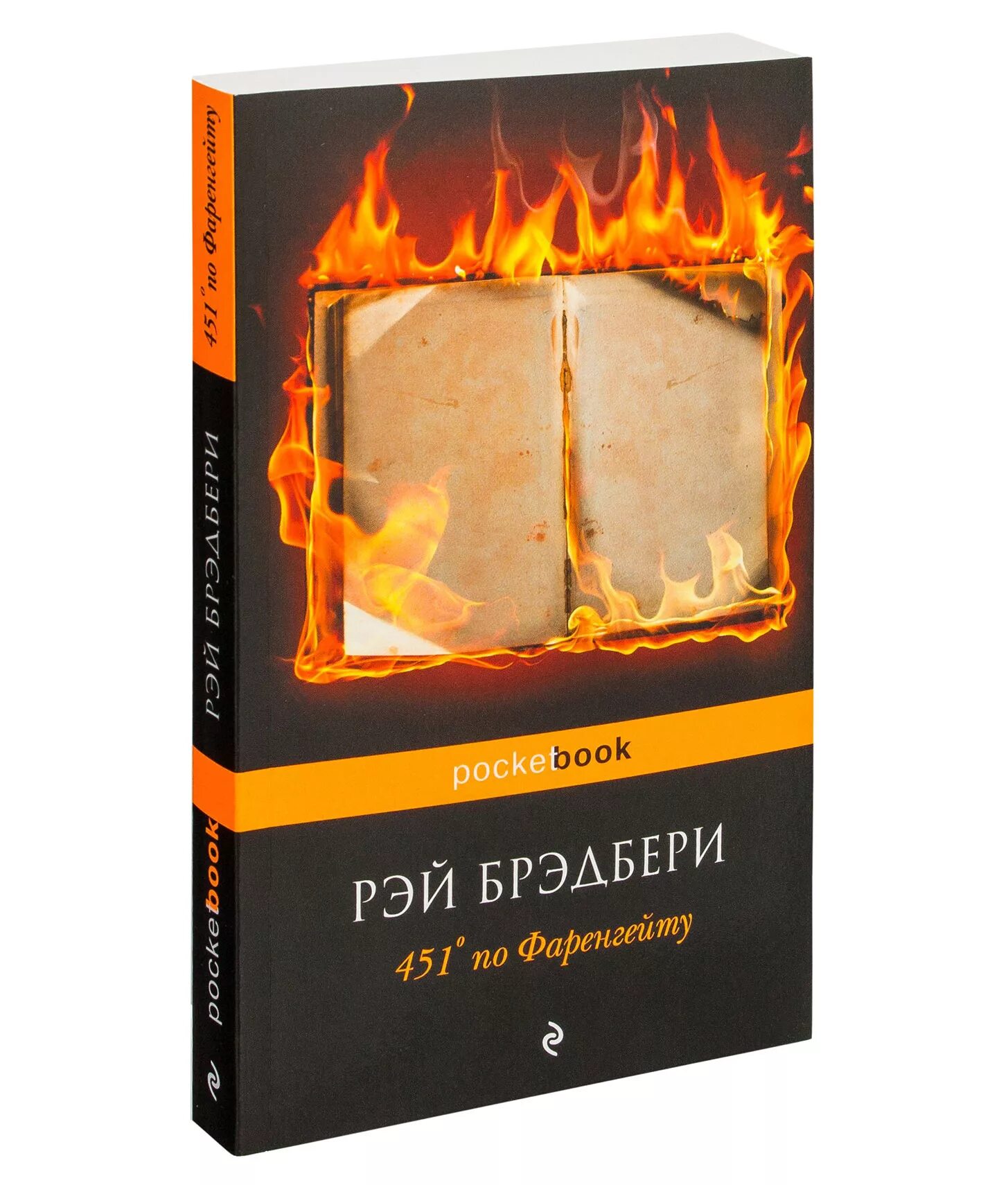 Брэдбери 451 по фаренгейту слушать. Книга Брэдбери 451 градус.