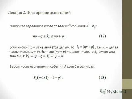 Наиболее вероятное число