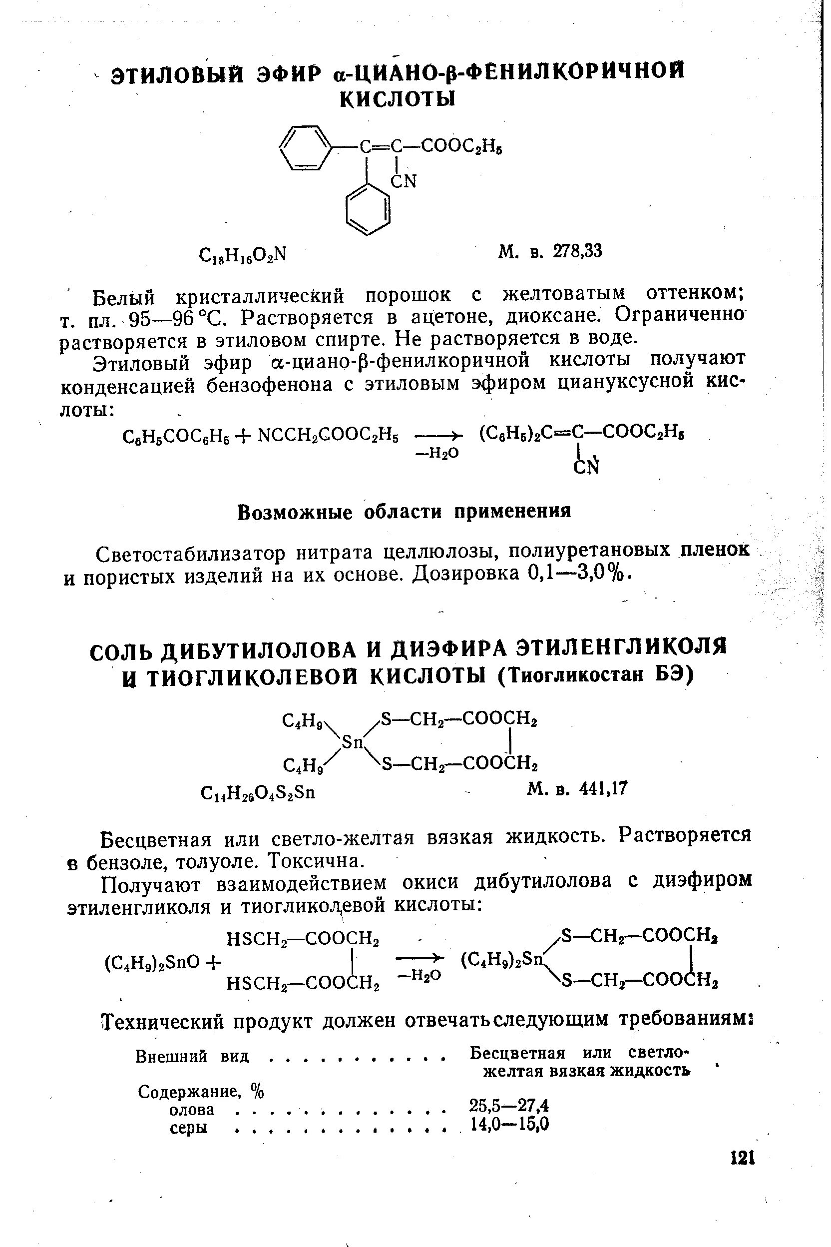 Тиогликолевая кислота формула. Этиловый эфир этиленгликоля. Толуол этиленгликоль. Тиогликолевая кислота с железом.