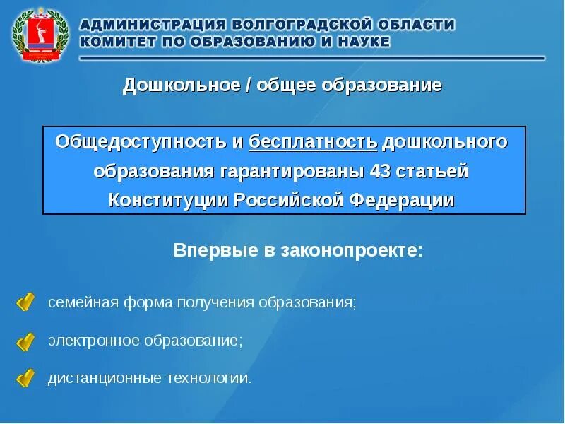 Конституцией рф гарантируются общедоступность образования. Бесплатность образовани. Бесплатность образования. Обновления в сфере образования. Обновление законодательства.