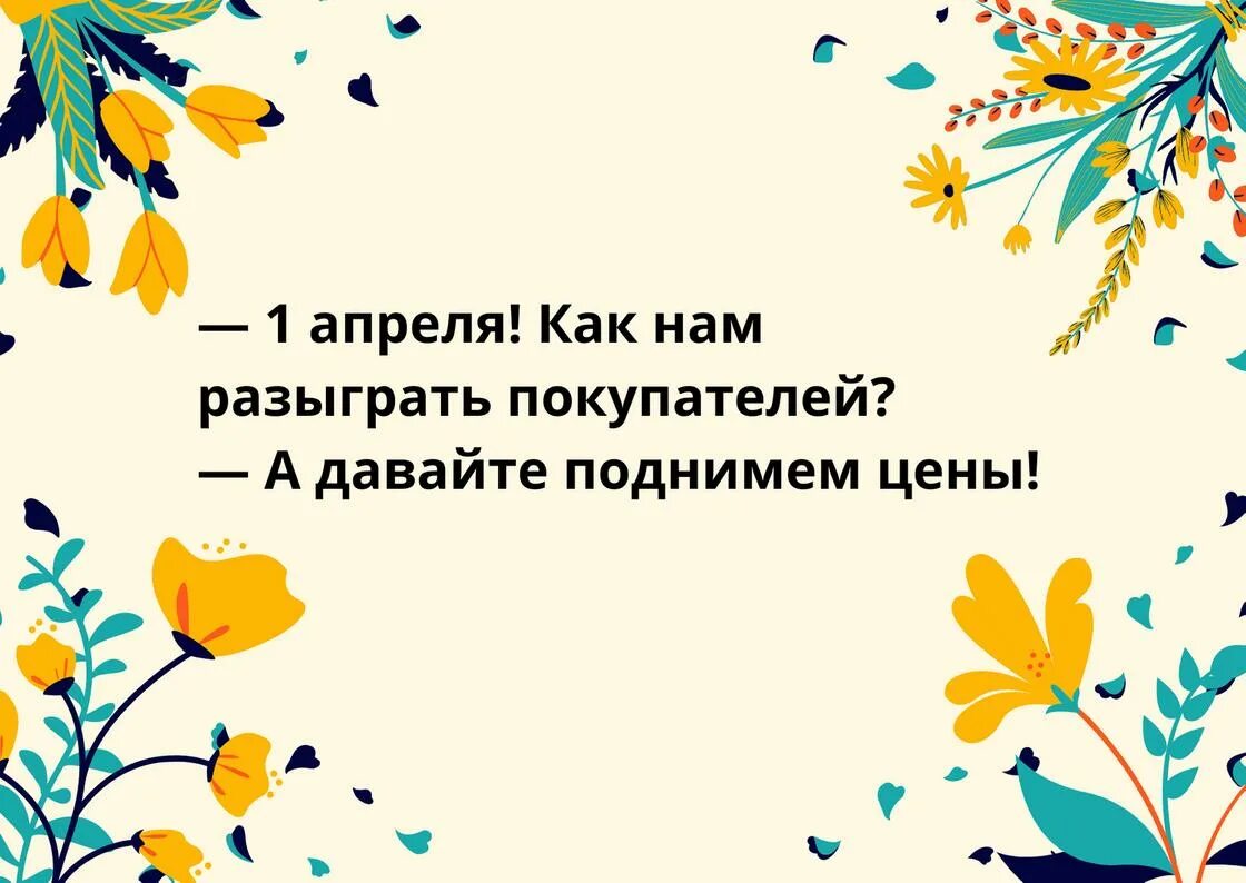 Самые популярные шутки на 1 апреля. Шутки на 1 апреля для коллег. Розыгрыш коллег на 1 апреля. Шутки на первое апреля на работе.