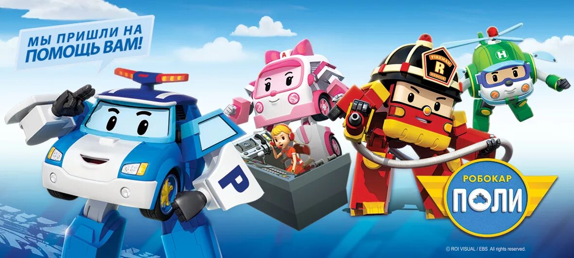 Включи правила с робокаром. Робокар Поли Карусель. Robocar Poli Traffic Safety. Робокар Поли Микки.