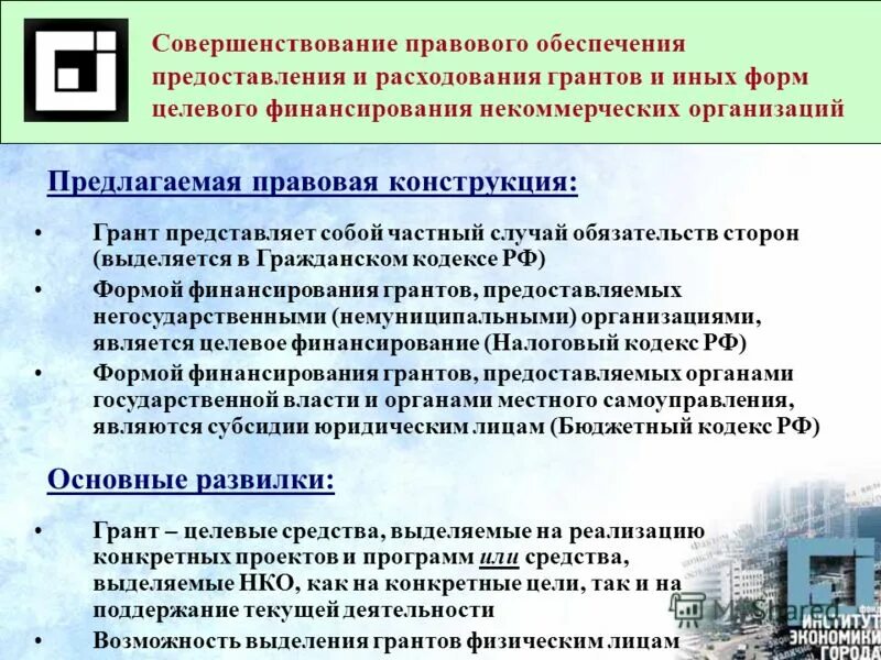 целевые поступления и финансирование в нко. целевого финансирования учетная политика. целевое финансирование нко. целевое финансирование нко. налогообложение целевого использования денежных средств.