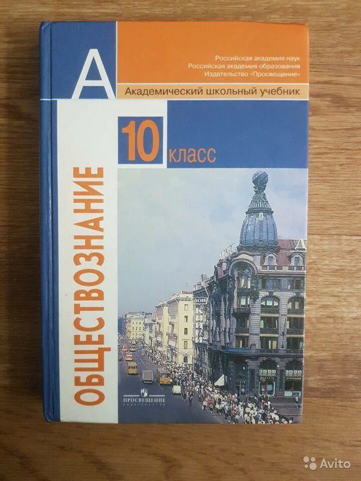 Общество 10 класс. Общество 10 класс боголюбов базовый уровень. обществознание 10-11 класс котова лискова учебники. общество 11 класс боголюбов базовый. обществознание 10 класс боголюбов базовый 2013.