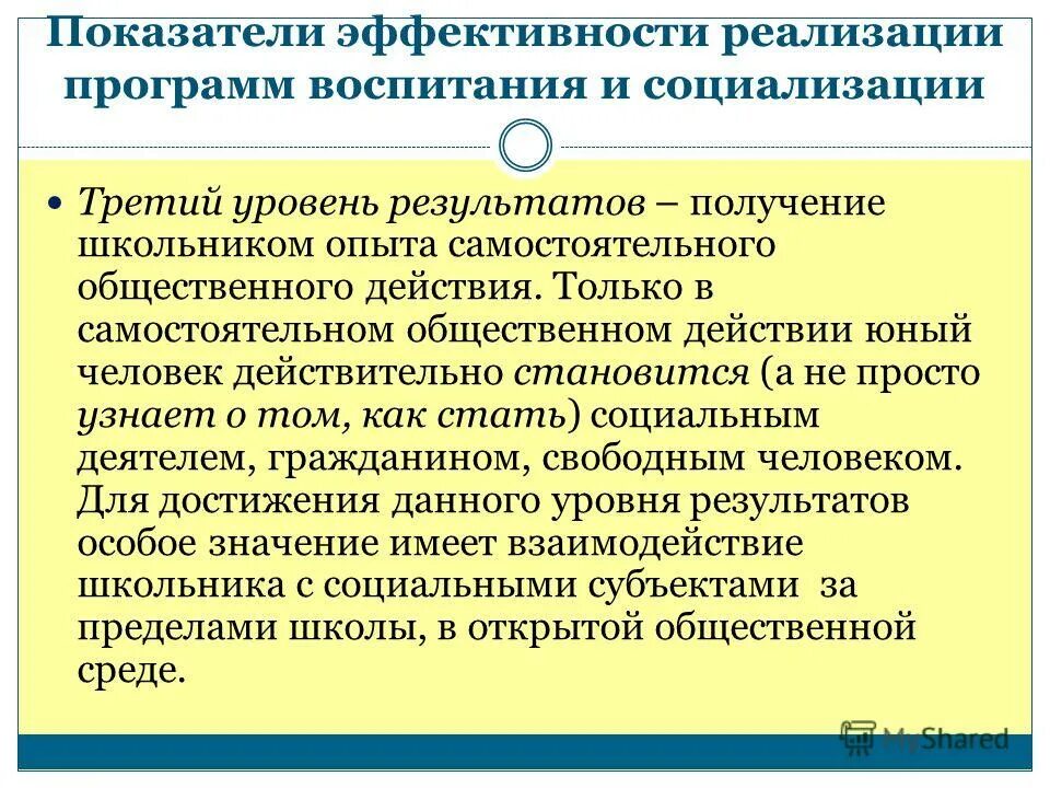 Реализация рабочая программа воспитания. Критерии результативности программы воспитания. эффективность процесса социализации. анализ программы воспитания. критерии воспитанности и осуществление.