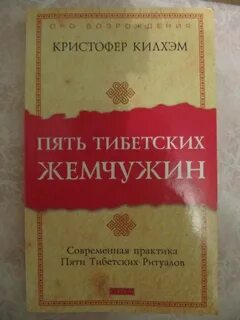 Книга тибетские жемчужины