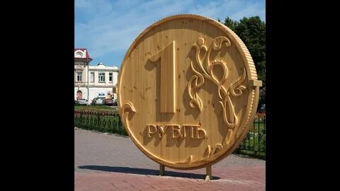 Памятник рублю томск