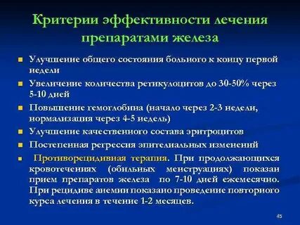 Терапия железом