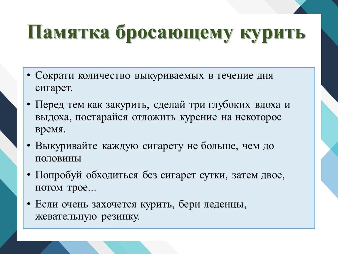 Как проще бросить курить. Памятка как бросить курить. Памятка бросающему курить. Памятка о том как бросить курить. Отказ от табакокурения памятка.