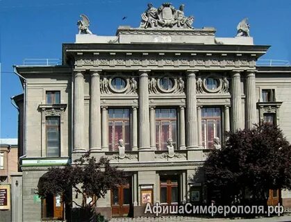 Русский театр симферополь