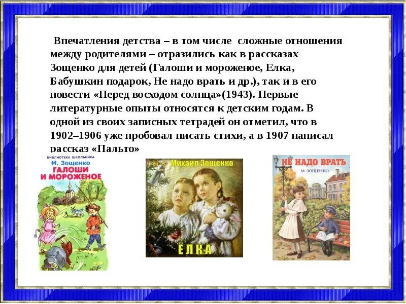 Герои произведения зощенко золотые слова. Рассказ м м Зощенко Бабушкин подарок. План к рассказу м Зощенко елка. План по рассказу ёлка Зощенко. План по рассказу м Зощенко елка.