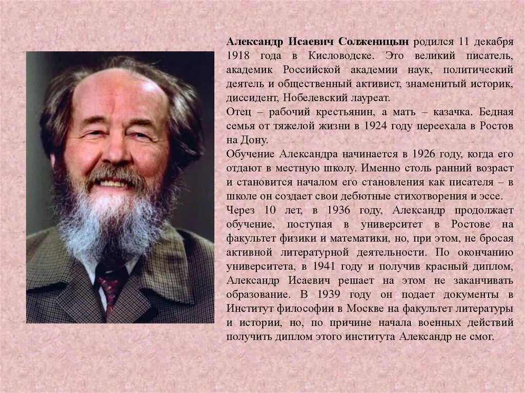 Биография солженицына самое главное. Ростов Солженицын университет. Солженицын портрет писателя.