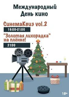 День кин