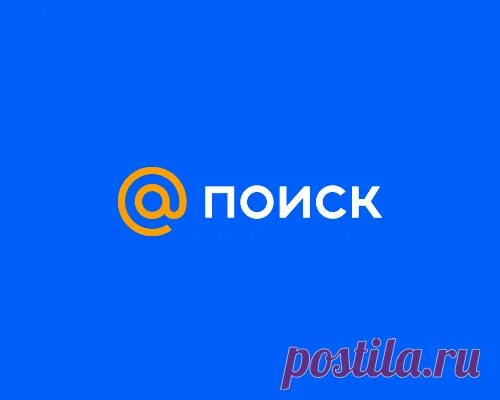 Майл ру. Mail.ru Поисковик. Поисковик mail. Поисковая система майл ру. Https go my