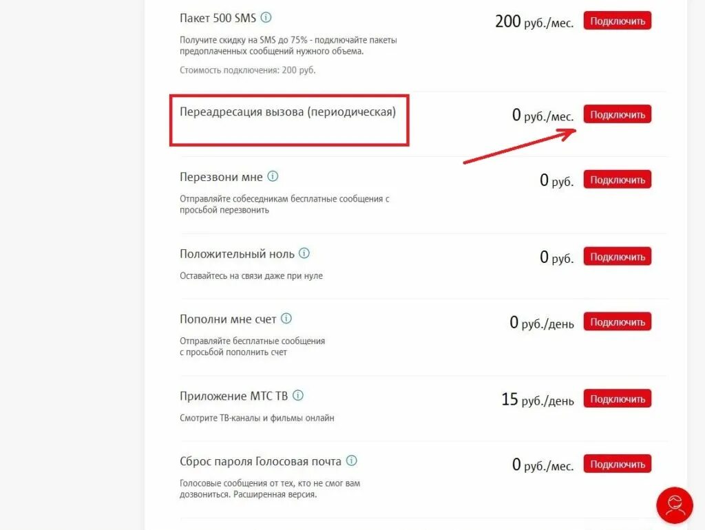 Мтс переадресация стоимость. Номер переадресации МТС. Подключить переадресацию МТС. USSD команды МТС ПЕРЕАДРЕСАЦИЯ. МТС подключить переадресацию звонков.