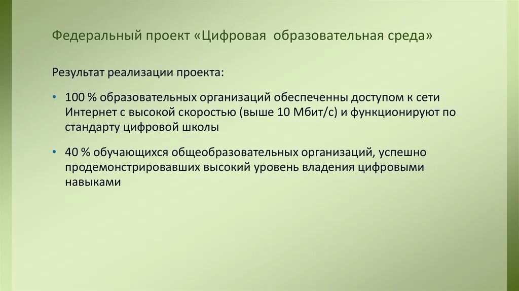 Национальный проект "Образование"