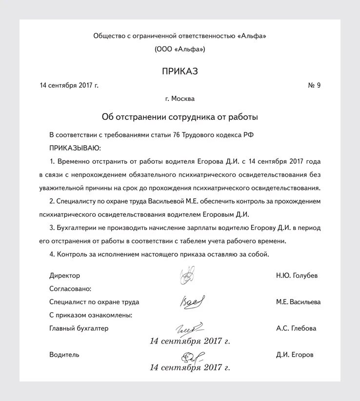 Отмена локального акта. Как оформляется отстранение от работы. Приказ об отстранении работника пример. Приказ об отстранении от работы по результатам медицинского осмотра. Образец приказа об отстранении работников.