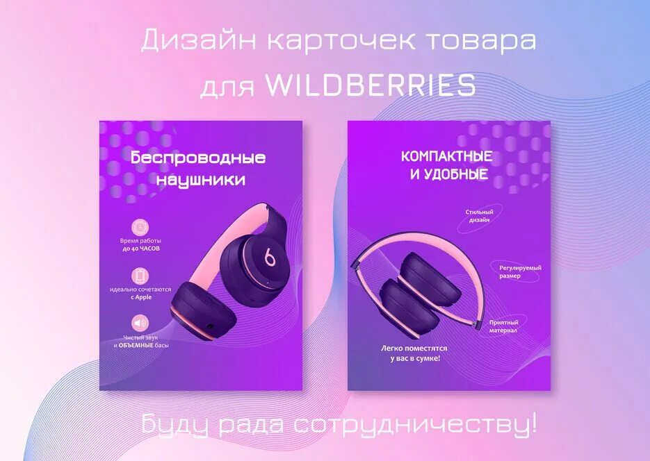 Карточки вб озон. Карточка товара. Карточки Wildberries дизайн. Дизайн карточек товара для Wildberries. Карточка товара для маркетплейса.