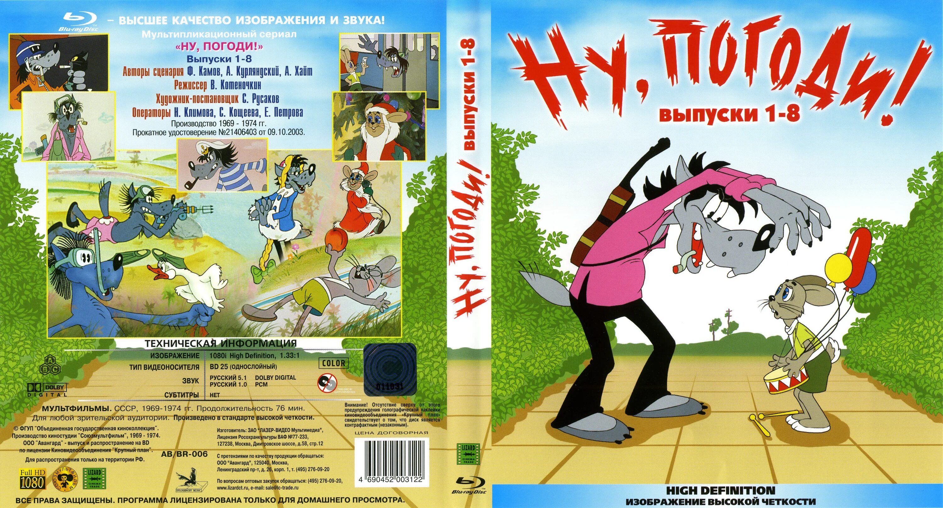 Союзмультфильм сборник лучших. Ну, погоди! Выпуски 1-8 (DVD). Ну, погоди! Выпуски 9-16 (Blu-ray). Двд диск ну погоди 20 диск. Афиши советских мультфильмов.