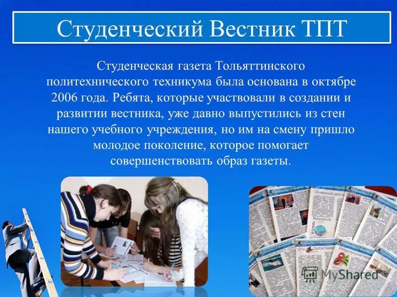 Студенческая газета москва 2010. Студенческий вестник. Газета колледжа. Студенческая газета. Студенческая газета.