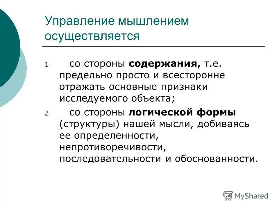 Мышление осуществляется. Мышление осуществляется