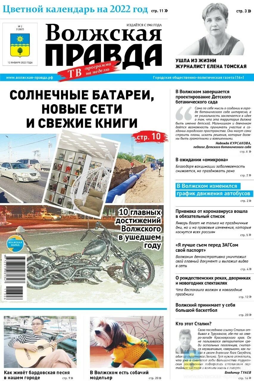 Новые известия свежий номер читать. Волжская правда газета. Газета свежие новости. Журнал Волжская правда. Волжская правда газета Волжский ВК.