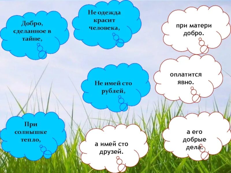 Не работа красит человека а человек работу. Не красит человека а добрые дела. Не одежда красит человека а его добрые дела. Не одежда красит человека. Доброта красит человека.