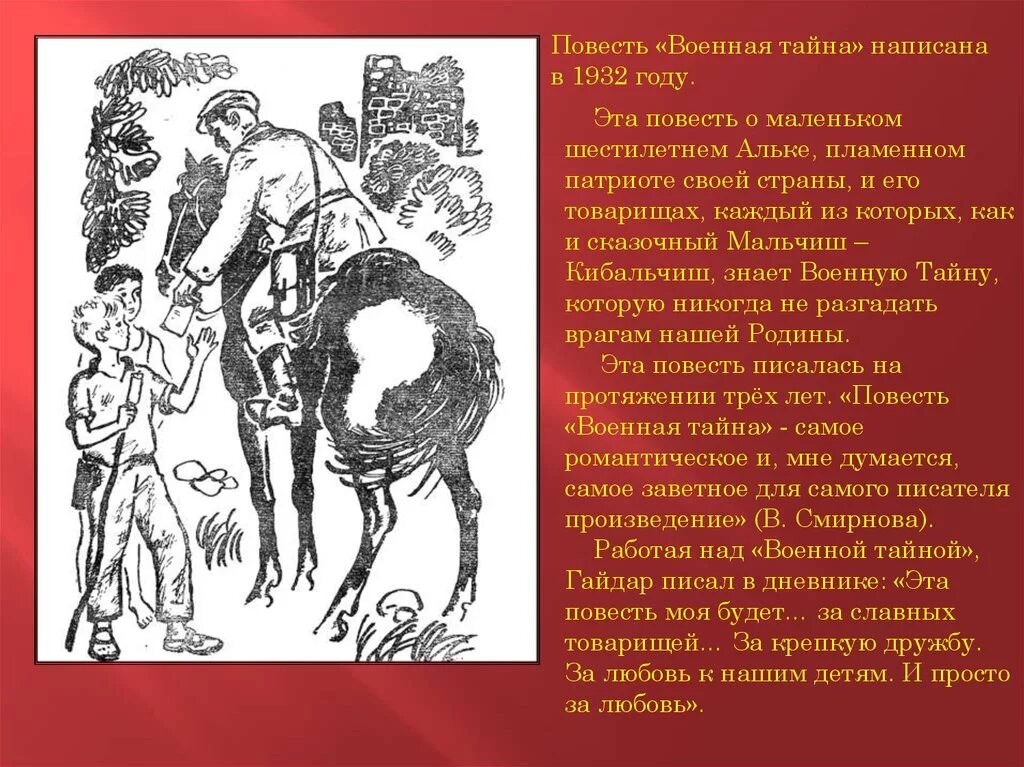 Тайна книга краткое содержание. Краткое содержание Военная тайна. Краткий пересказ Военная тайна.