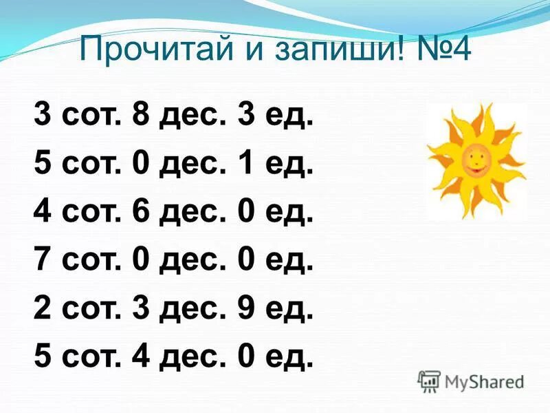 3 дес 4 дес 1 класс. 5 Сот 3 дес 4 ед. 1 Дес.5 ед. 1 Дес. 3 Ед. + 3 Дес. 5 Ед =. 4 Дес 4 ед.