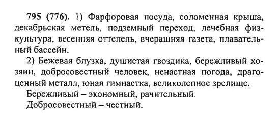 русский язык 6 класс номер 380. язык 5 класс упражнение 230. русский язык 8 класс упражнение 230. русский язык 5 класс номер 795. язык 5 класс упражнение 230.