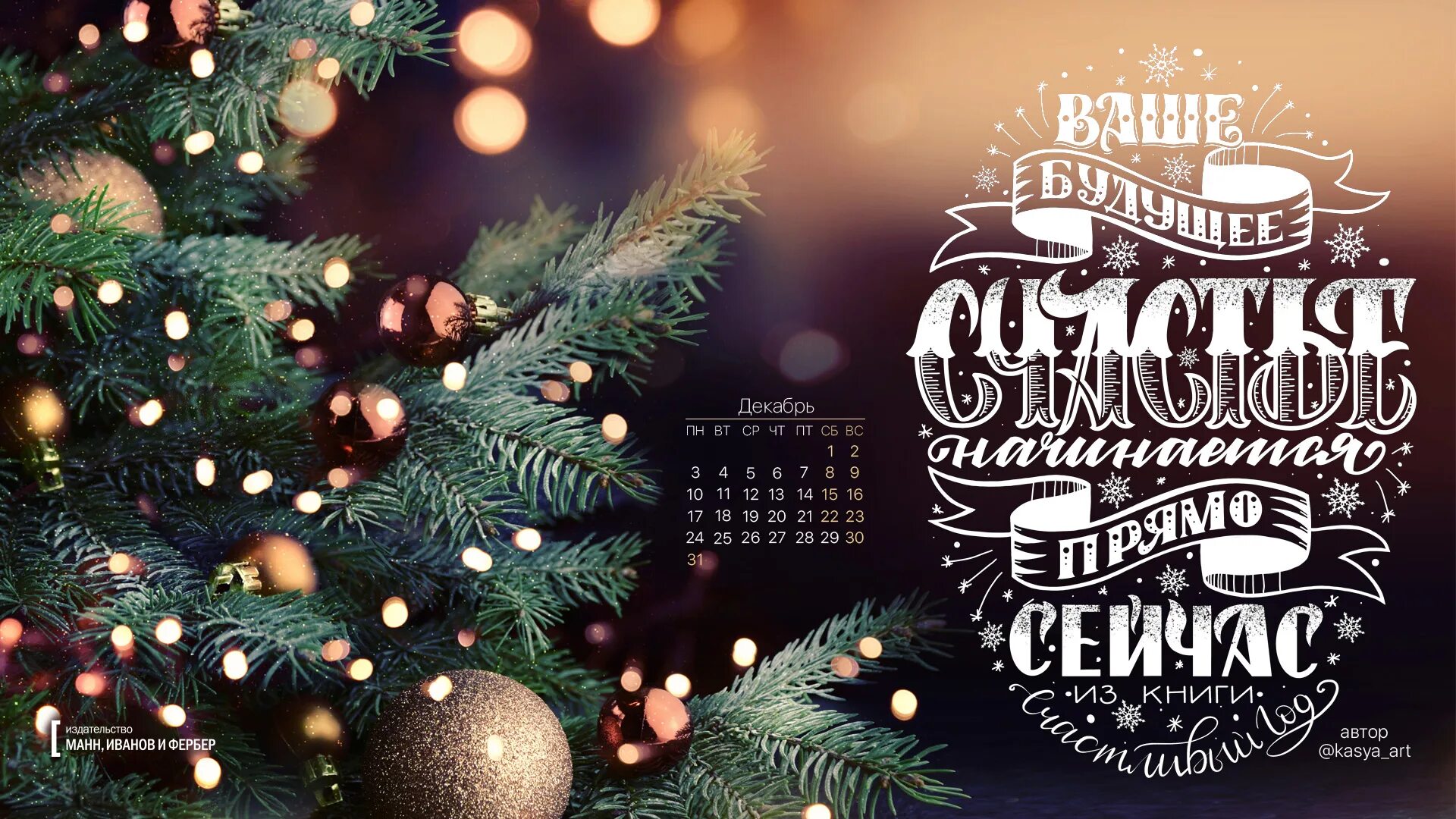 Запись на декабрь закрыта. Декабрь надпись. Зима декабрь. Изображение календаря декабрь. Па декабрь.