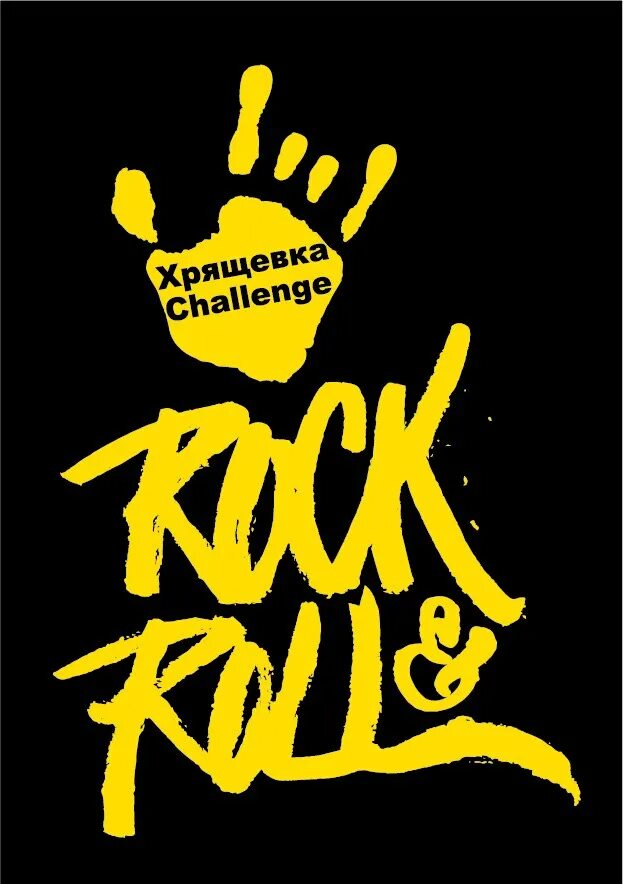 Рок это жизнь. Рок моя жизнь. Надпись Rock my Life. Rock это Свобода. Rock is life