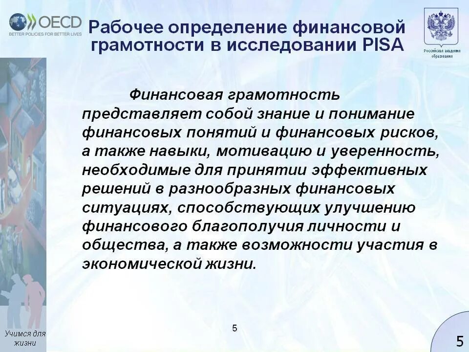 Навыки а также. Финансовая грамотность Pisa. Финансовая грамотность это определение. Финансовая грамотность определение Pisa. Финансовая грамотность входит в исследовании Пиза.