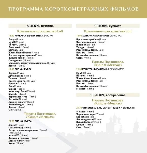 Дебоширфильм студия. Афиша петрозаводск макси. Афиша показ короткометражных фильмов. Программа короткого метра. Фестивальное продвижение короткого метра.