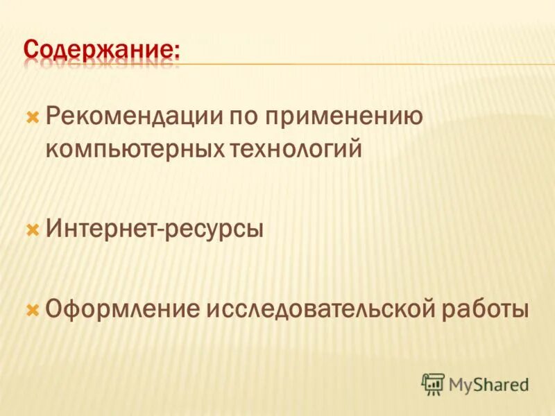 Содержание психолого-педагогического сопровождения. Рекомендации содержание. Рекомендации содержание. Презентация это определение. Субъекты психолого-педагогического сопровождения.
