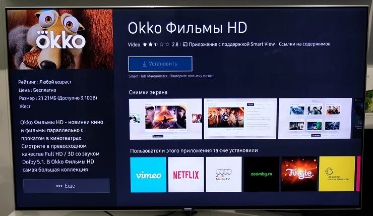 Телефон службы окко. Okko на телевизоре. ОККО смарт ТВ. Okko приложение. Приложение ОККО на телевизоре.