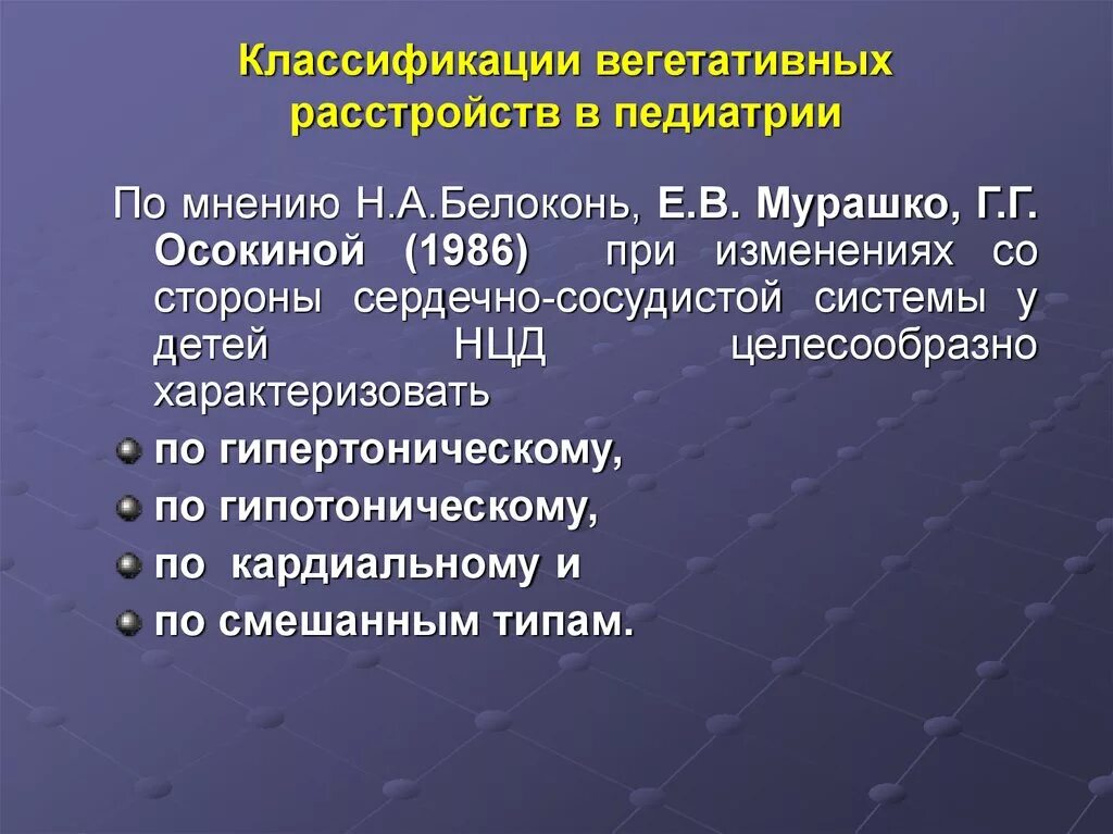 Надсегментарная дисфункция. Классификация вегетативных нарушений. Надсегментарная вегетативная дисфункция классификация. Методы выявления вегетативной дисфункции. Надсегментарная вегетативная недостаточность.