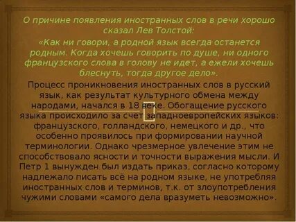 Иностранные слова в русском языке сочинение